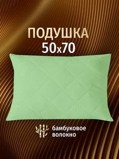 Скидка на Подушка 50х70 см цвет фисташковый