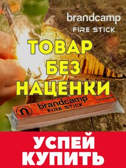 Скидка на Розжиг огня Fire Stick