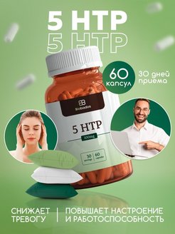 Скидка на БиоБадос БАД 5-HTP, 5-ХТП 100 мг, 60 капс