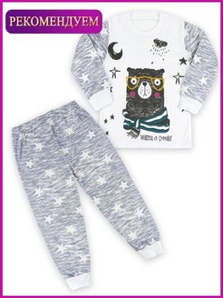 Скидка на Пижама с брюками детская для мальчика и  девочки 