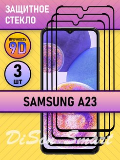 Скидка на Защитное стекло для Samsung A23 Самсунг А23 3 шт