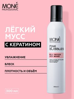 Скидка на Легкий мусс для кондиционирования волос Milk Protein Mousse