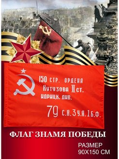 Скидка на Знамя победы на 9 мая