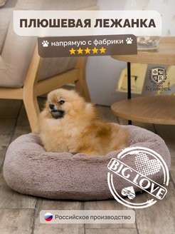 Отзыв на Лежанка для кота круглая , лежак для собак мелких пород