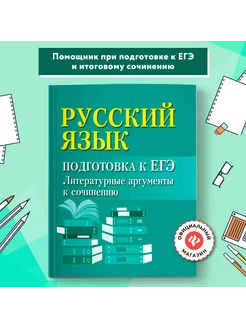 Скидка на Русский язык ЕГЭ мини-формат