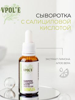 Скидка на Сыворотка c салициловой кислотой