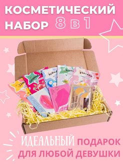 Скидка на Набор масок