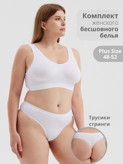 Скидка на Комплект белья бесшовный Plus Size