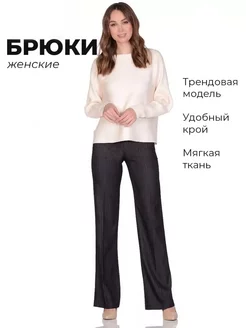 Скидка на БРЮКИ КЛАССИЧЕСКИЕ