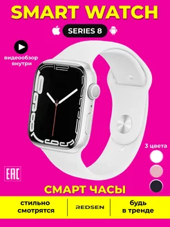 Скидка на Умные смарт часы Smart Watch Series 8