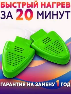 Скидка на Электрическая сушилка для обуви
