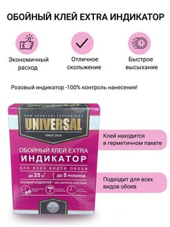 Отзыв на Клей для обоев с индикатором 