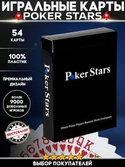 Скидка на Карты игральные пластиковые POKER STARS для игры в покер