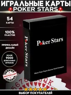 Скидка на Пластиковые игральные карты POKER STARS для фокусов - 54 шт