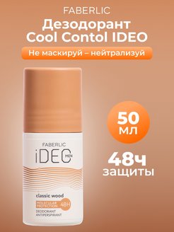 Скидка на Дезодорант для мужчин iDeo Фаберлик