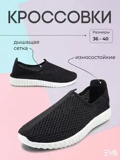 Скидка на Кроссовки сеточные дышащие из эва