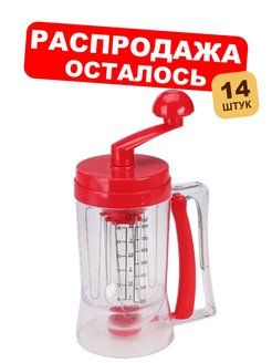 Распродажа .