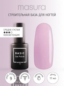 Отзыв на Строительная база розовая для ногтей, Масура B03, 11 мл