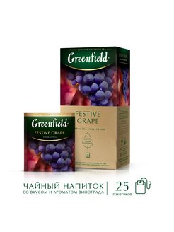 Скидка на Чайный напиток Festive Grape, в пакетиках, 25 шт по 2 г