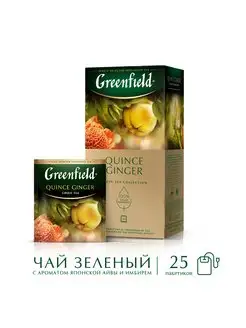 Скидка на Чай зеленый Quince Ginger, в пакетиках, 25 шт по 2 г