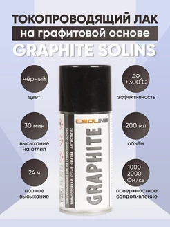 Скидка на Лак на графитовой основе Graphite