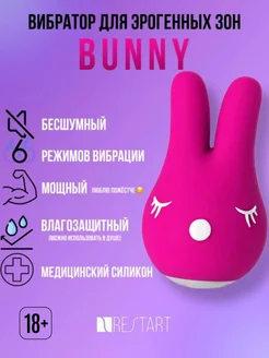 Скидка на Универсальный вибратор кролик Bunny, 18+