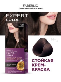 Скидка на Краска для волос Expert Color Фаберлик