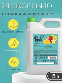 Отзыв на Жидкое мыло для рук 