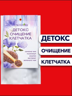 Скидка на Детокс, клетчатка для похудения. 200 гр