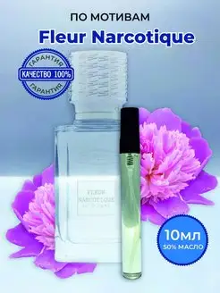 Скидка на Духи Fleur Narcotique