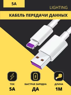 Скидка на Кабель для зарядки iPhone (lightning) - быстрая зарядка - 1м