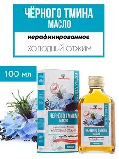 Скидка на Масло черного тмина нерафинированное