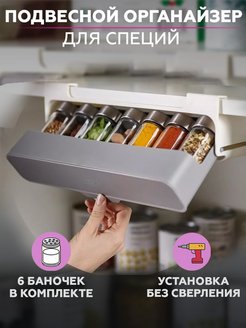 Скидка на Баночки для специй, органайзер