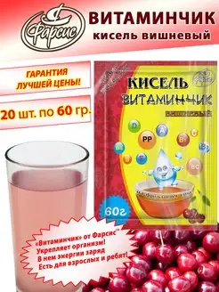 Скидка на Кисель вишневый Витаминчик 60 грамм ( 20 уп. )