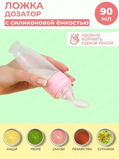 Отзыв на Бутылочка ложка с емкостью дозатором для прикорма