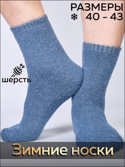 Скидка на Мужские теплые носки