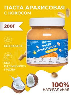 Отзыв на Паста арахисовая с кокосом 280 г