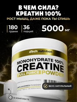 Скидка на Креатин Моногидрат 100% порошок 180гр Предтрен Creatine