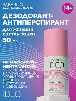 Скидка на Дезодорант iDeo Фаберлик