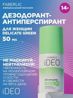 Скидка на Дезодорант iDeo Фаберлик