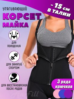 Скидка на Корсет утягивающий майка