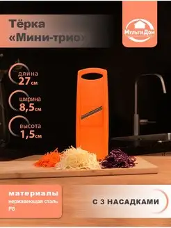 Скидка на Терка для овощей и корейской моркови ручная с 3 насадками