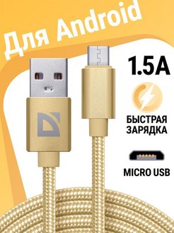 Скидка на Кабель для зарядки телефона Micro USB с быстрой зарядкой