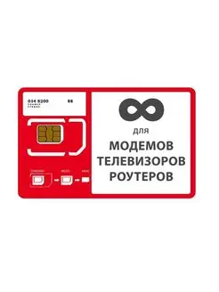 Скидка на Сим карта для модема роутера безлимитный интернет SIM симка