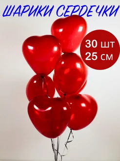 Скидка на Воздушные шары сердце красное, шары сердечки 30 шт