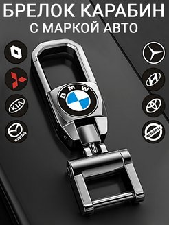 Скидка на Брелок для ключей автомобиля BMW