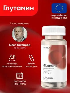 Скидка на Глютамин в капсулах l glutamine