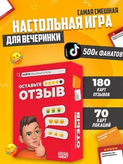 Скидка на Настольные игры для компании оставьте отзыв