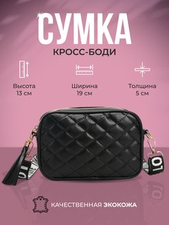 Скидка на Сумка кросс боди через плечо