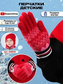 Скидка на Перчатки варежки детские зимние теплые для девочки